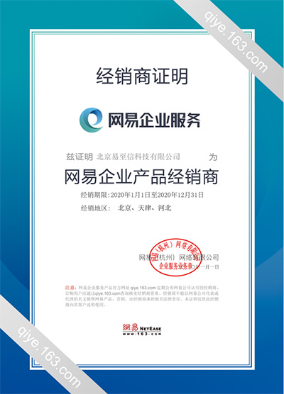 保山网易企业邮箱