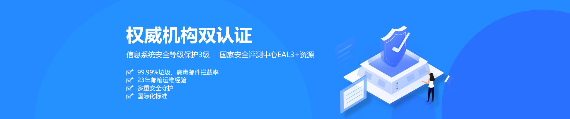 保山网易企业邮箱