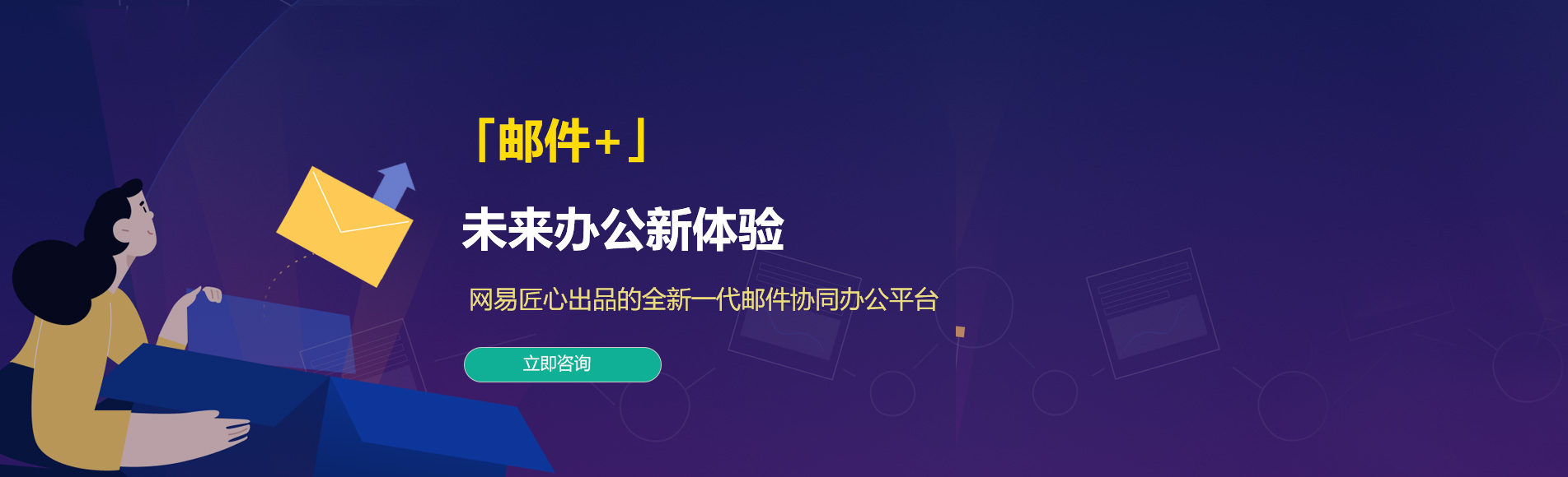 保山网易企业邮箱