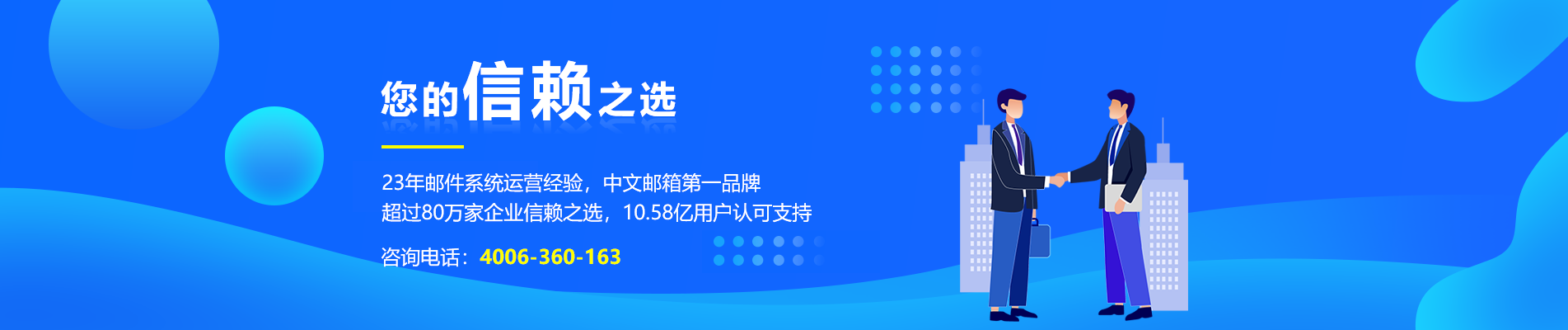 保山网易企业邮箱