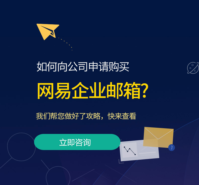 保山网易企业邮箱