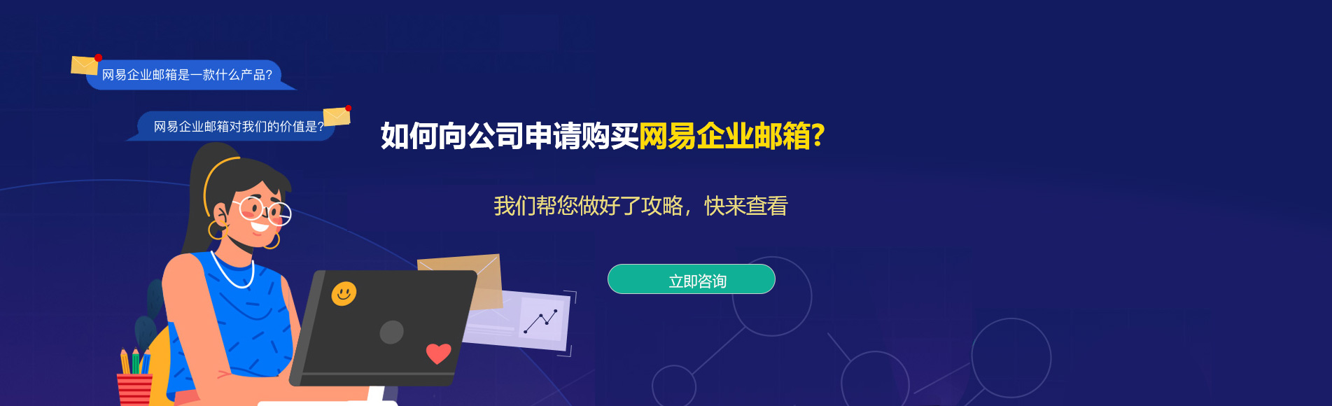 保山网易企业邮箱