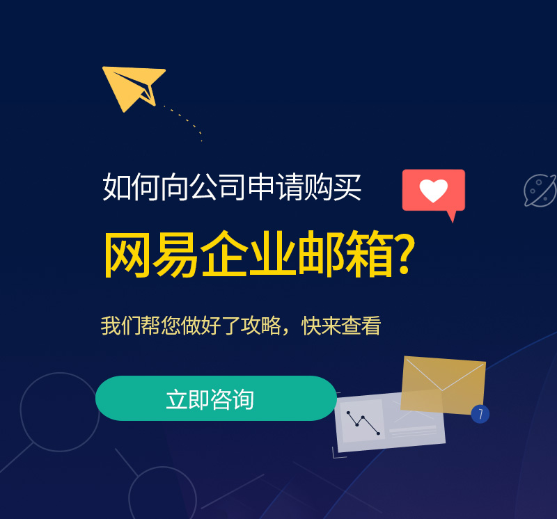 保山网易企业邮箱